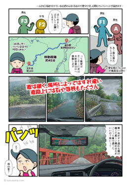 道の駅奥伊勢おおだいから大杉谷登山口へ移動する登山者の漫画
