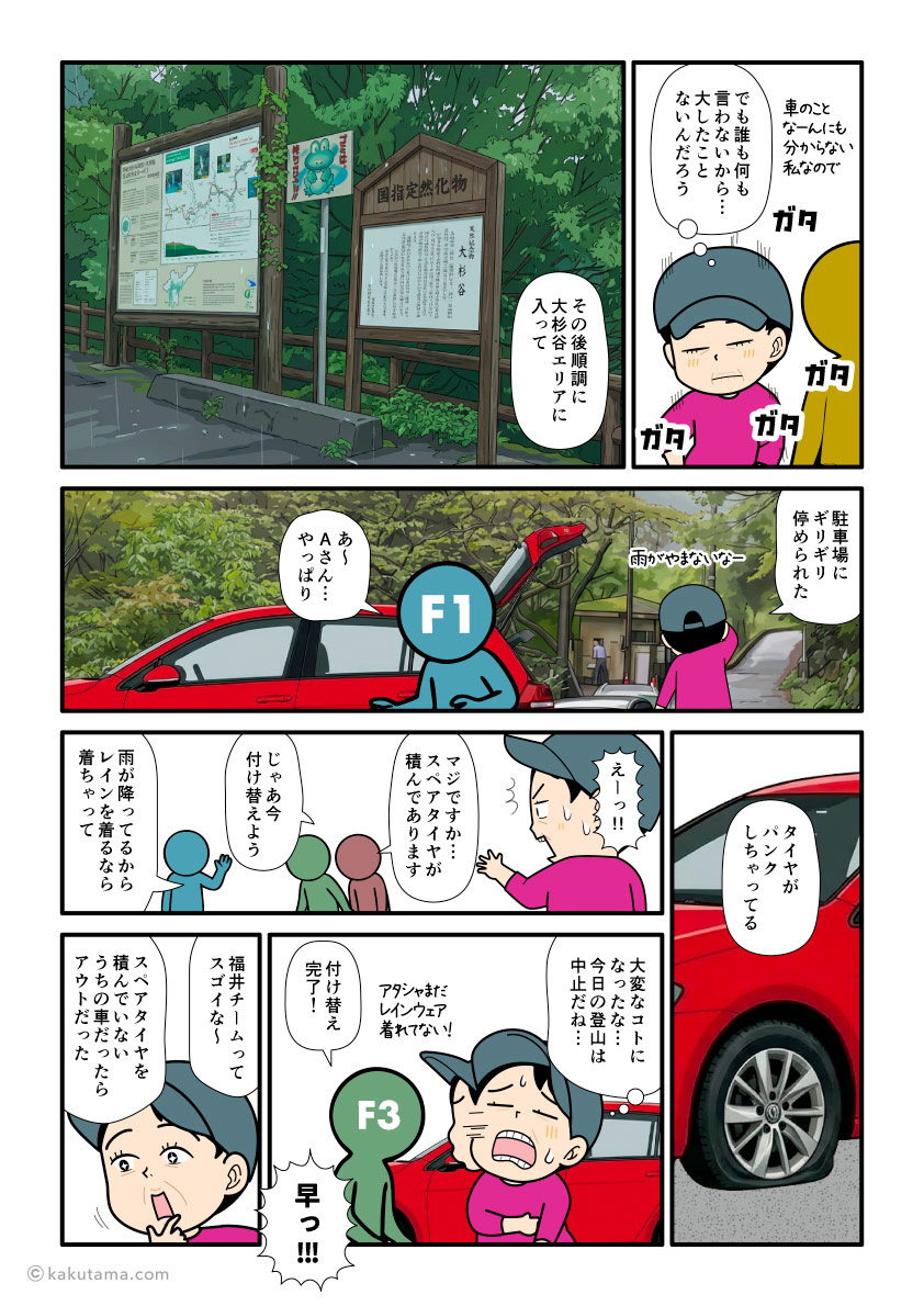 道の駅奥伊勢おおだいから大杉谷登山口へ移動する登山者の漫画