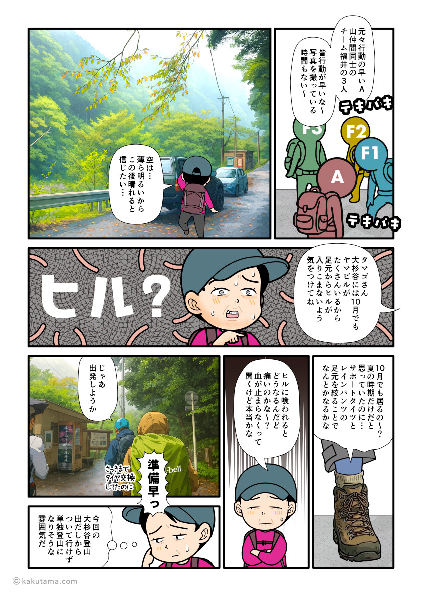 大杉谷登山口で、大杉谷にはヤマビルが多いと聞かされてショックをうける登山者の漫画
