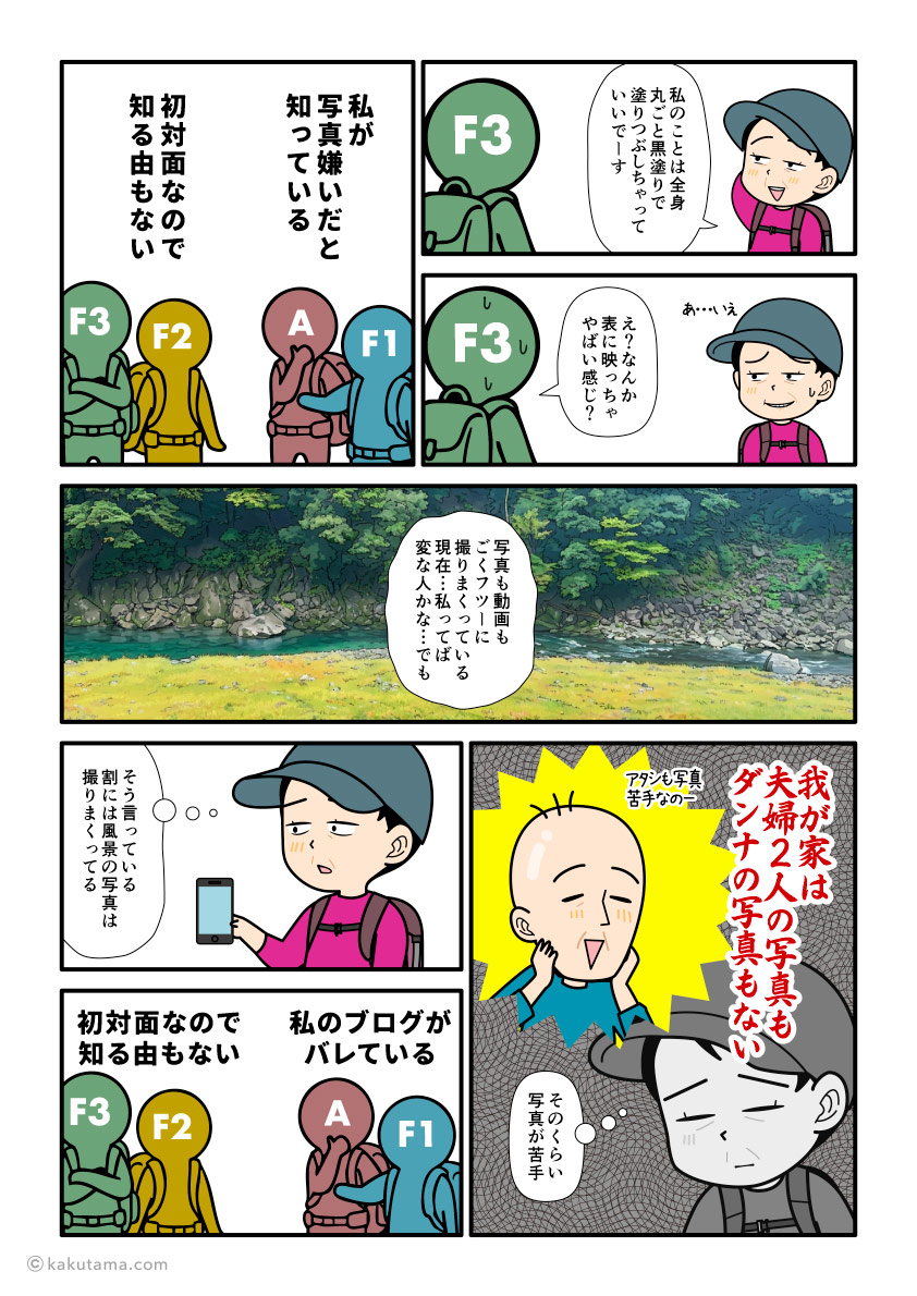 三重県・大杉谷登山口にある公衆トイレと大杉谷入山助成金の自販機を見る登山者の漫画