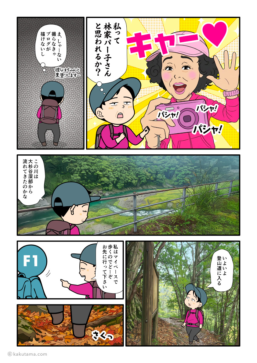 三重県・大杉谷登山口から登山を開始する登山者の漫画