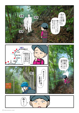 三重県の日本三大渓谷・大杉谷登山口から登山を開始した登山者のマンガ