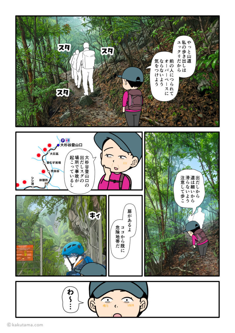 三重県の日本三大渓谷・大杉谷登山口から登山を開始した登山者のマンガ