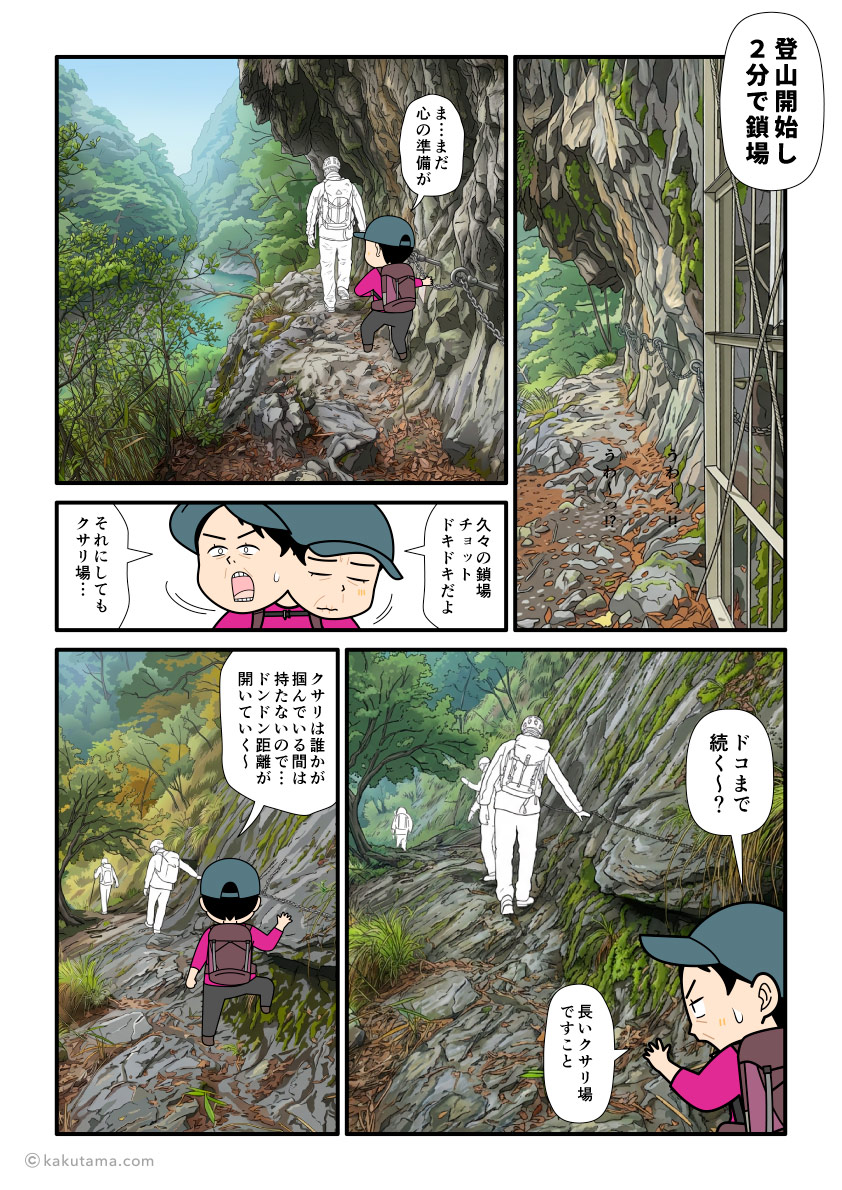 三重県の日本三大渓谷・大杉谷登山口から登山を開始した登山者のマンガ