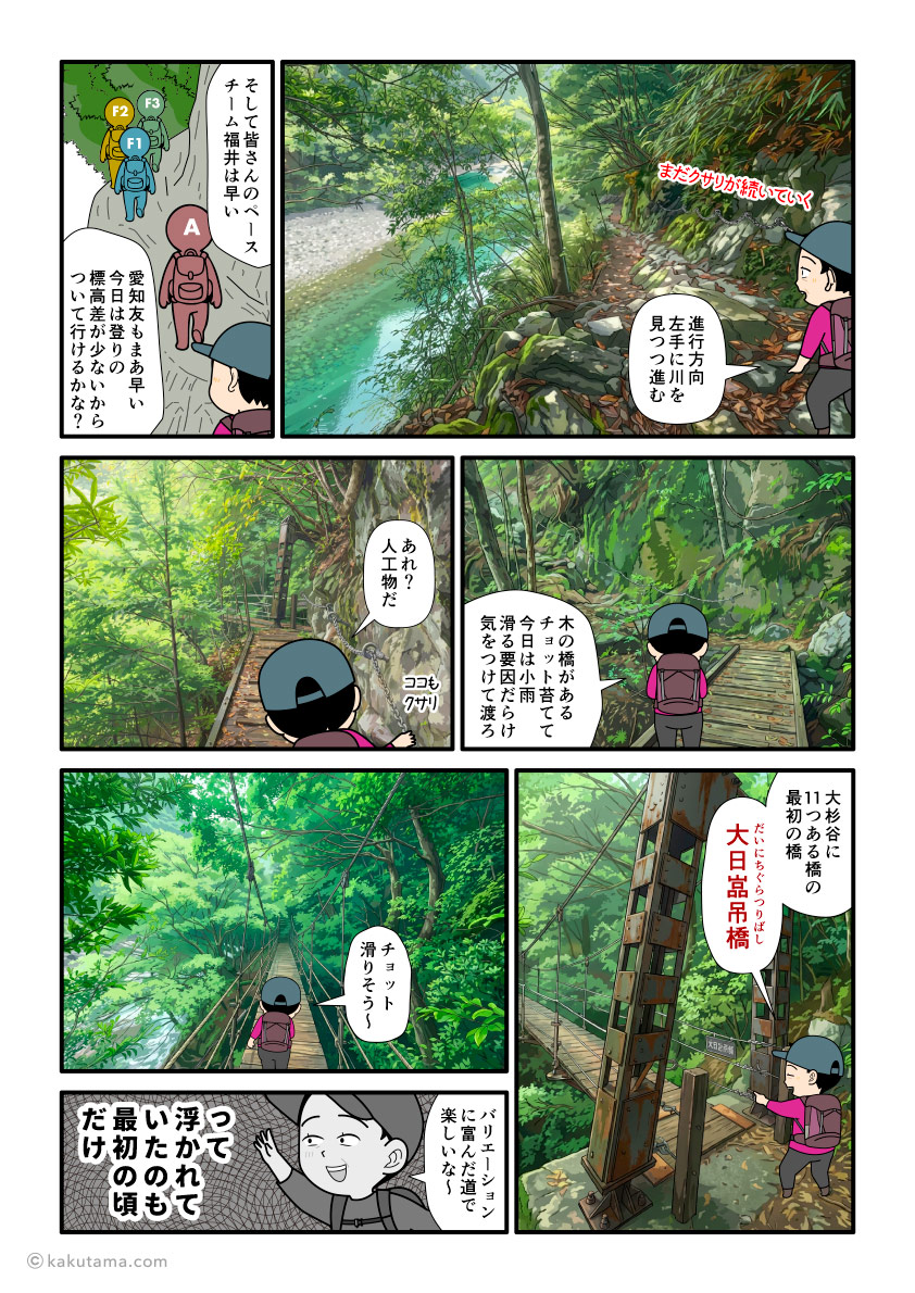 三重県の日本三大渓谷・大杉谷登山口から登山を大日嵓吊橋（だいにちぐらつりばし）に着いた登山者のマンガ