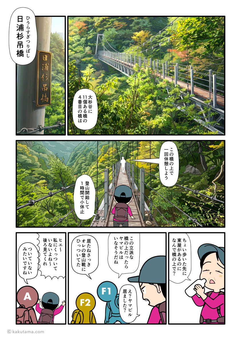 三重県大杉谷の登山道を歩いて、日浦杉吊橋を渡る登山者のマンガとイラスト