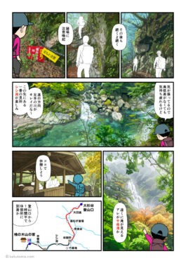 大杉谷、千尋滝の近くの休憩所に到着した登山者の漫画