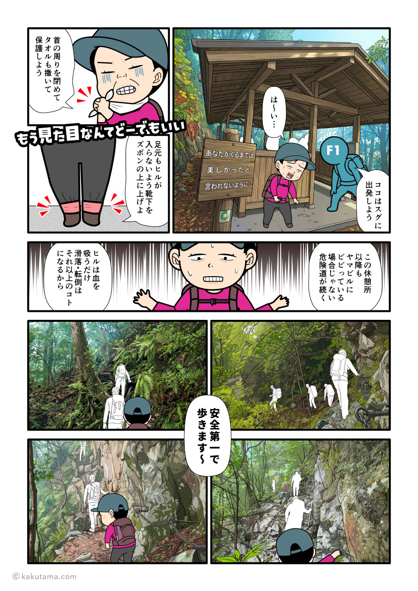 大杉谷、千尋滝の近くの休憩所に到着した登山者がヤマビルに喰われている漫画