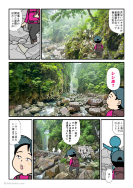 大杉谷のシシ渕にやってきた登山者の漫画とイラスト
