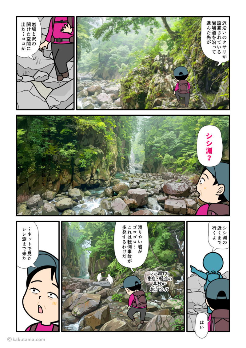 大杉谷のシシ渕にやってきた登山者の漫画とイラスト