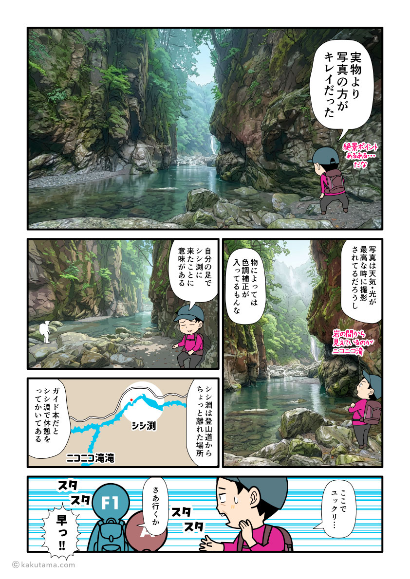 大杉谷のシシ渕にやってきた登山者の漫画とイラスト