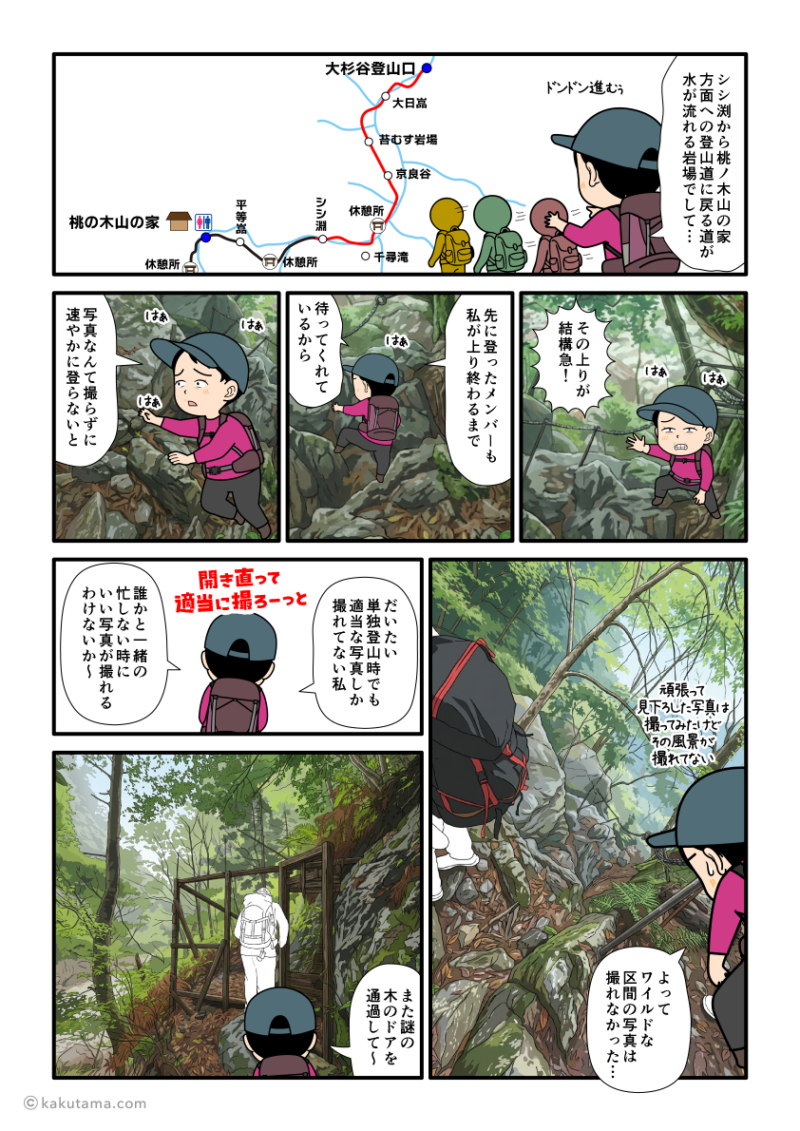 三重県・大杉谷のシシ渕から桃ノ木山の家へ向かって歩き出す登山者の漫画とイラスト