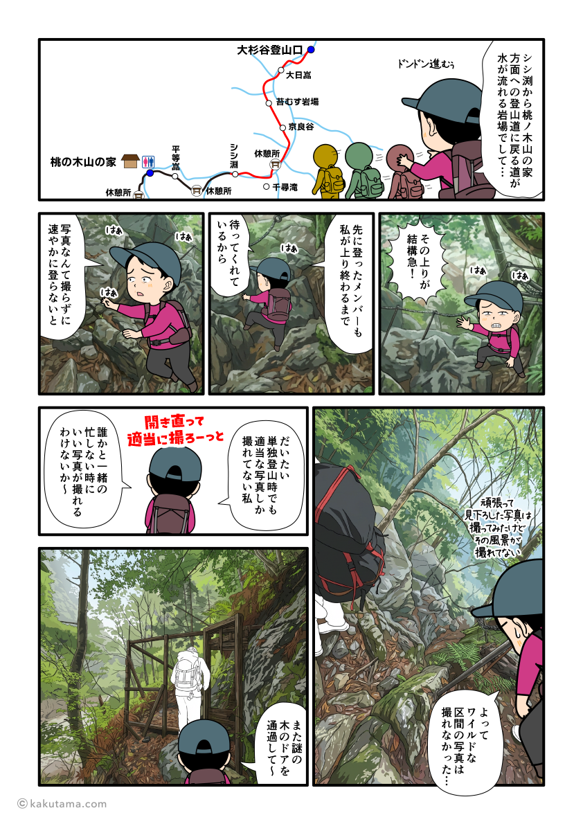 三重県・大杉谷のシシ渕から桃ノ木山の家へ向かって歩き出す登山者の漫画とイラスト