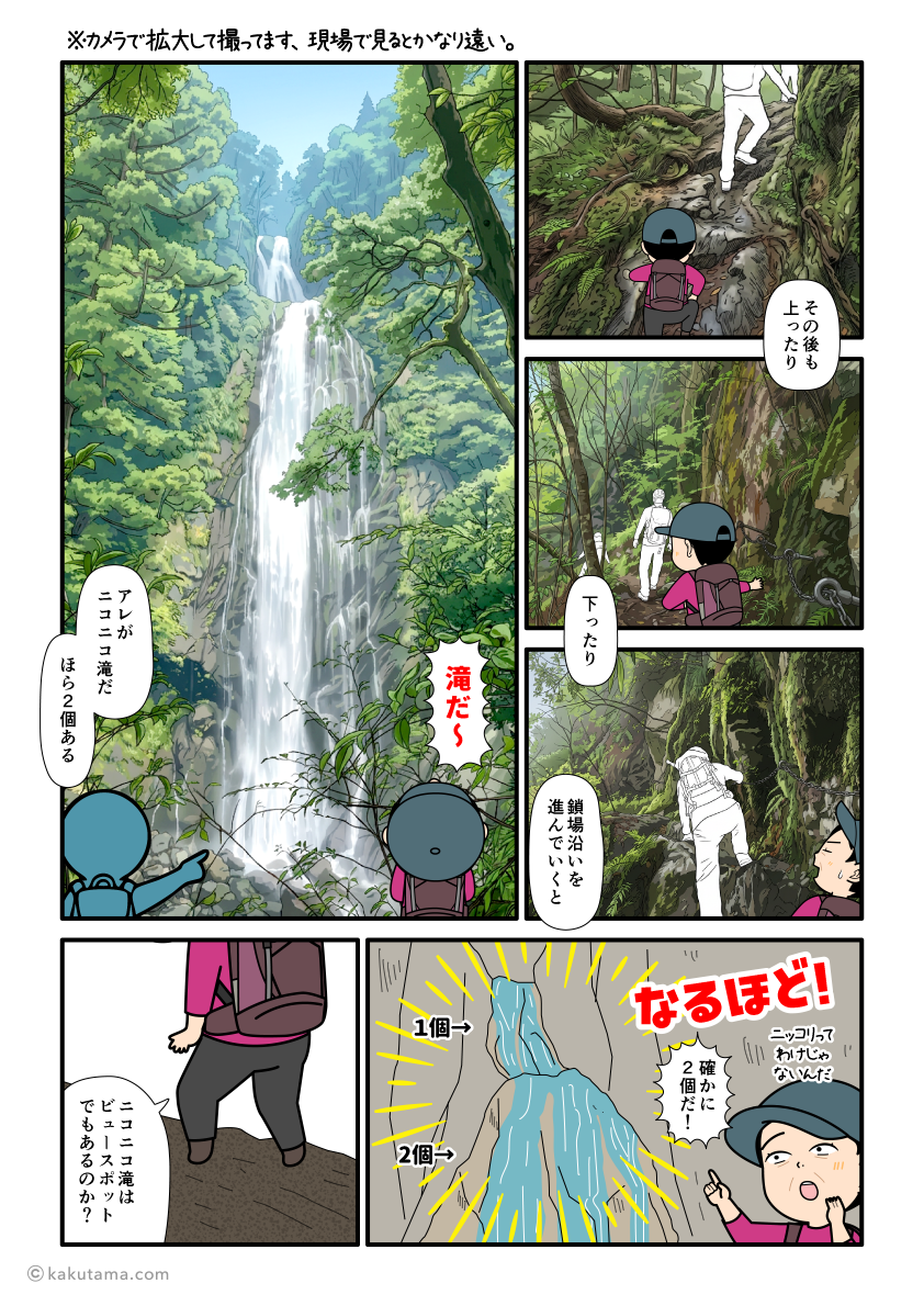 三重県・大杉谷の桃ノ木山の家へ向かって歩く途中でニコニコ滝を見る登山者の漫画とイラスト
