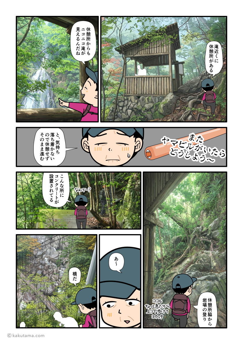 三重県・大杉谷の桃ノ木山の家へ向かって歩く途中でニコニコ滝を見る登山者の漫画とイラスト