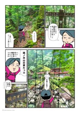 大杉谷の山小屋「桃ノ木山の家」に到着した登山者の漫画とイラスト