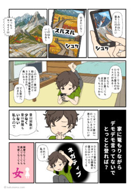 スマホで山の風景を見ている登山初心者。山へ登りに行きたいが、登山仲間もいないのでもんもんとしている漫画