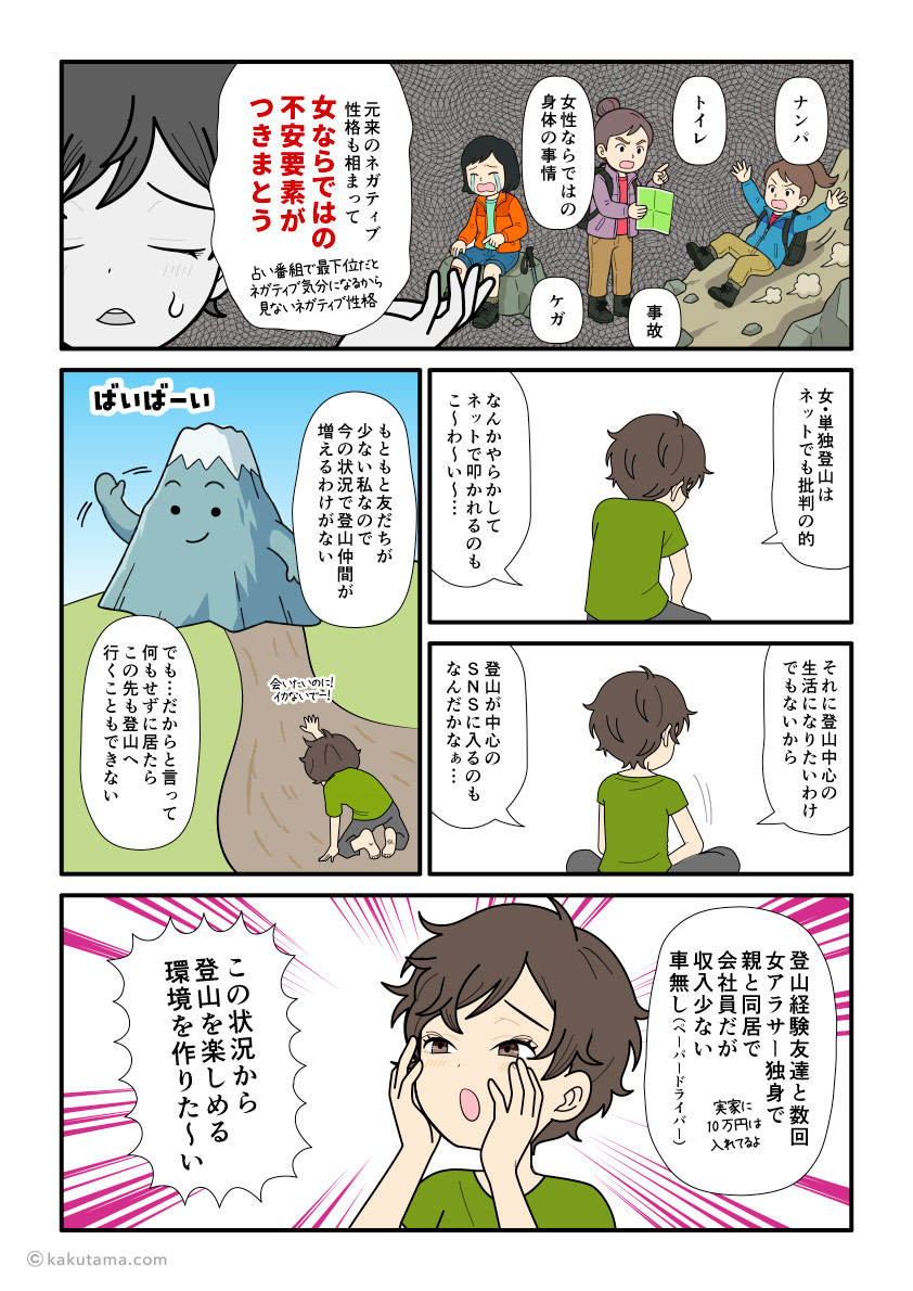 スマホで山の風景を見ている登山初心者。山へ登りに行きたいが、登山仲間もいないのでもんもんとしている漫画