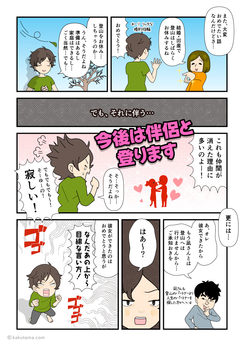 登山仲間が居なくなった原因を考える登山者の漫画とイラスト
