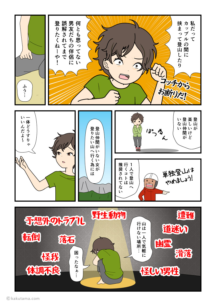 登山仲間が居なくなった原因を考える登山者の漫画とイラスト