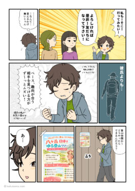 気の合う登山仲間を作ることは何よりも難しいと思う登山者の漫画とイラスト