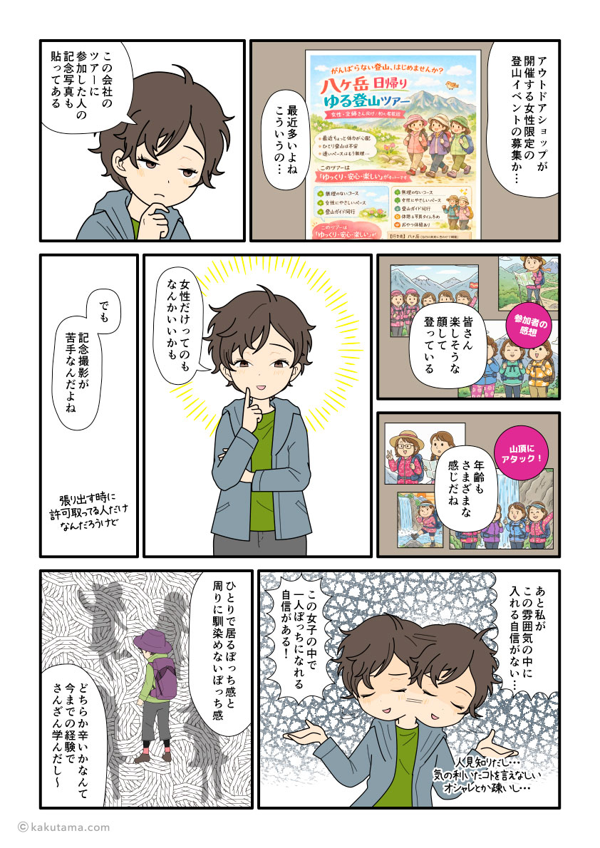 気の合う登山仲間を作ることは何よりも難しいと思う登山者の漫画とイラスト
