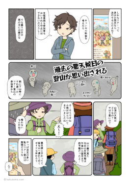 ツアー登山が苦手な登山初心者の漫画とイラスト