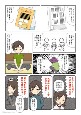 山のサークルや山岳会も考えるが、体育会系のノリが苦手な登山初心者の漫画とイラスト
