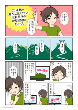 登山仲間がいないので、もうひとりで登山へ行こうかと思う登山者の漫画とイラスト