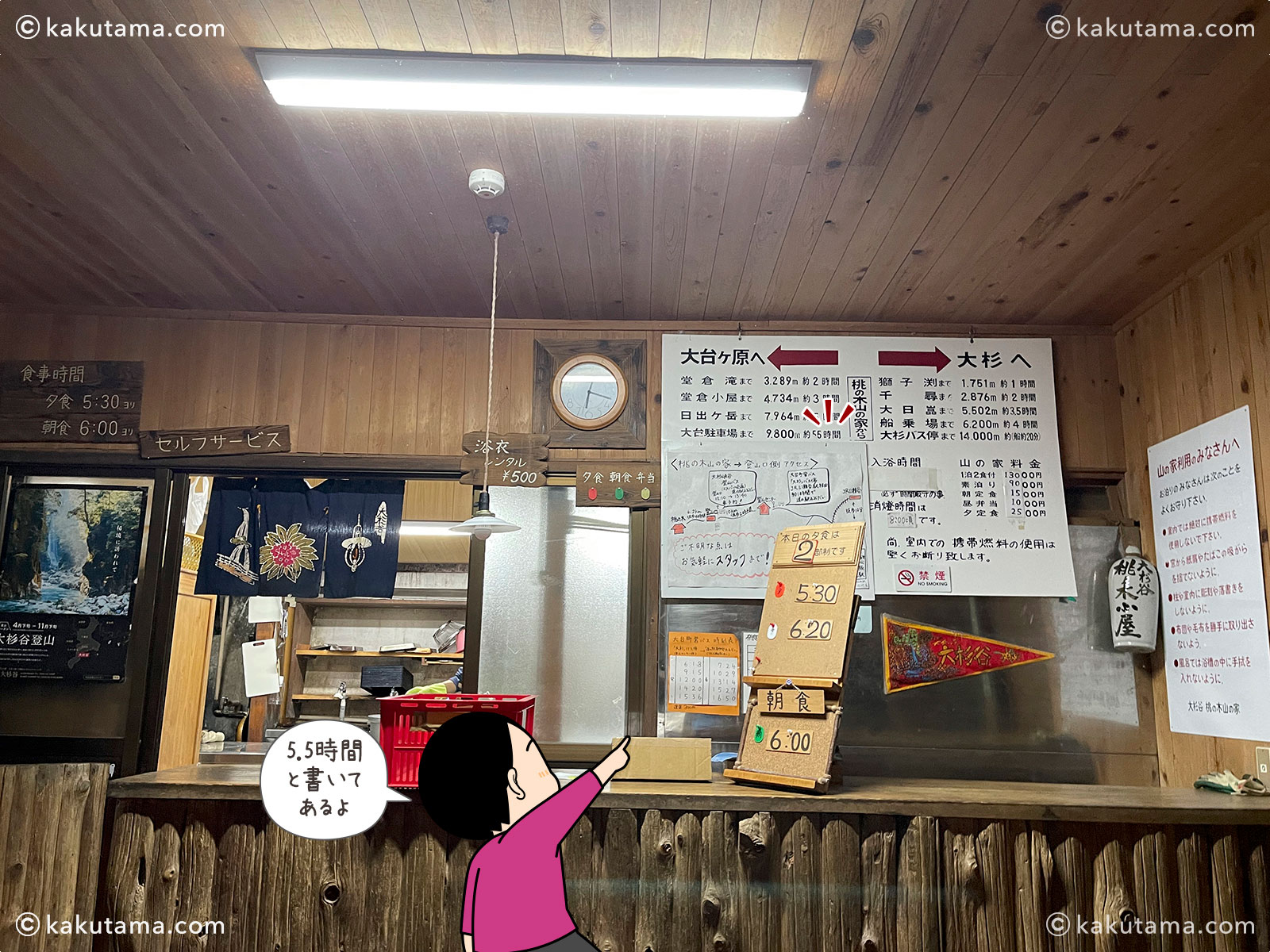 桃ノ木山の家の受付の写真と登山者のイラスト
