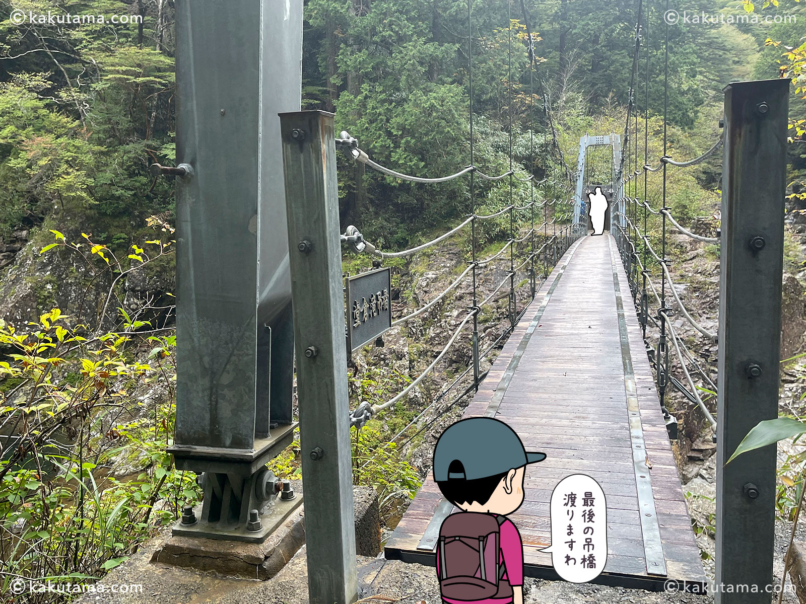 大杉谷から大台ケ原へ向かう途中の堂倉滝吊橋の写真と登山者のイラスト