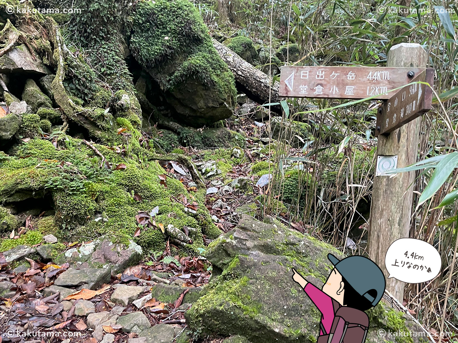 大杉谷の堂倉滝から大台ケ原へ向かっての道標の写真と登山者のイラスト