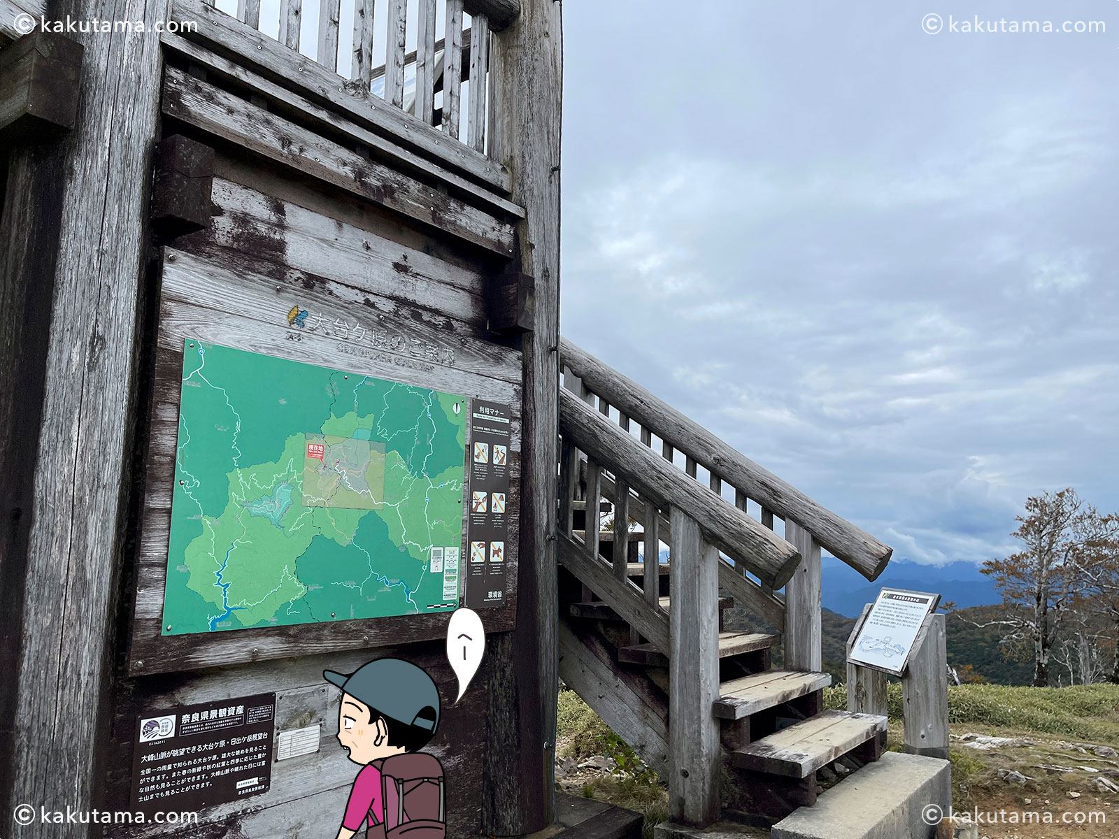 日本百名山の大台ケ原・日出ヶ岳山頂の写真と登山者のイラスト