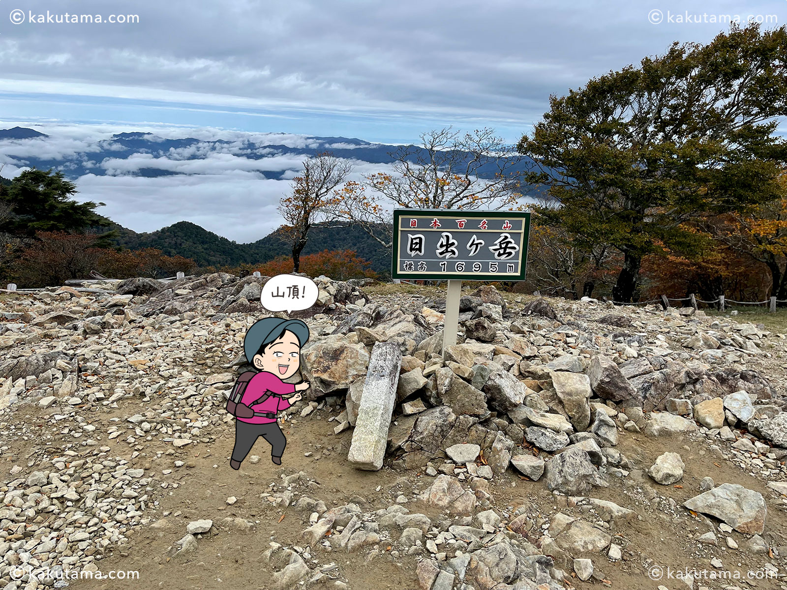 日本百名山の大台ケ原・日出ヶ岳山頂の写真と登山者のイラスト