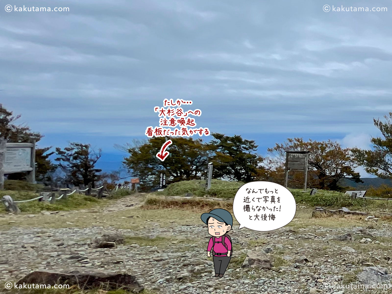 日本百名山の大台ケ原・日出ヶ岳山頂から大杉谷方面への道の写真と登山者のイラスト