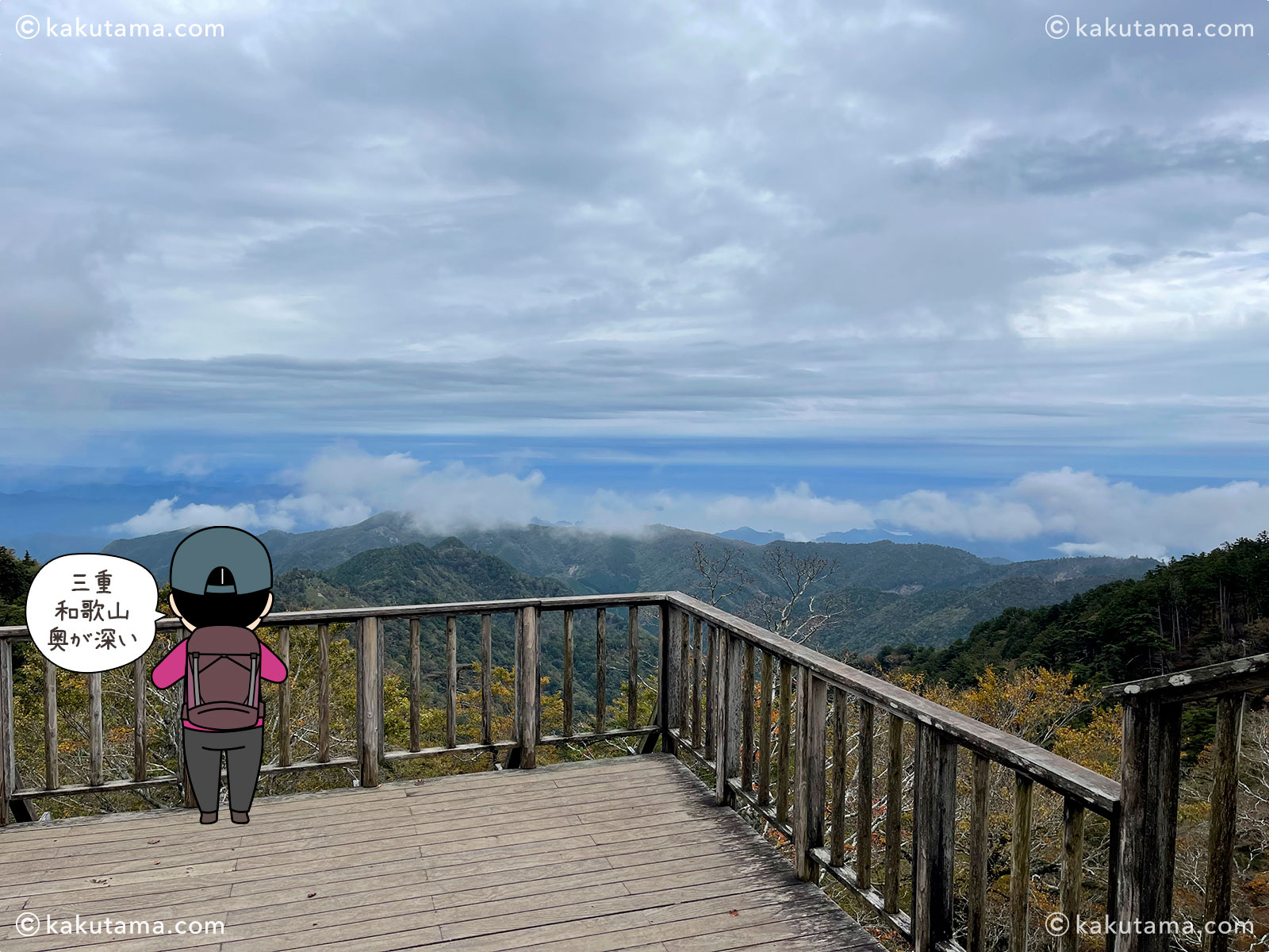 日出ヶ岳直下の展望台から熊野灘方向の写真と登山者のイラスト