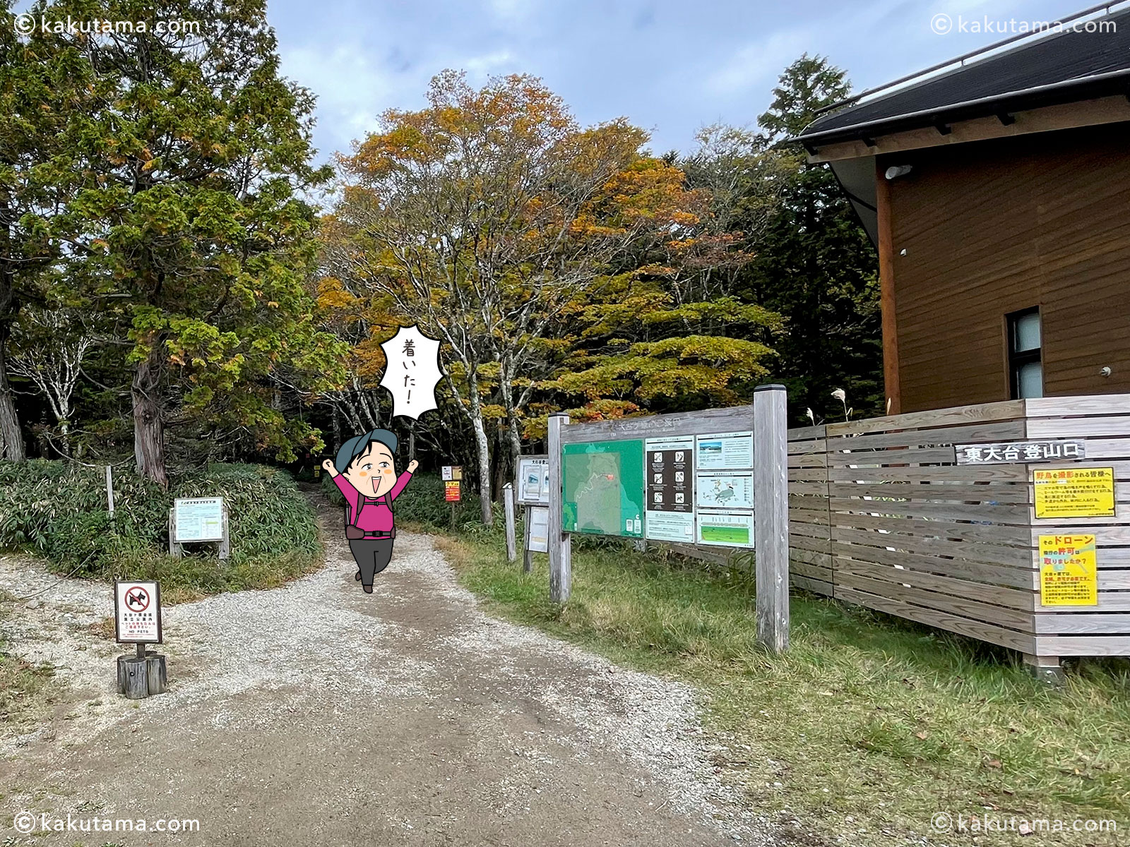 大台ケ原ビジターセンターの写真と登山者のイラスト