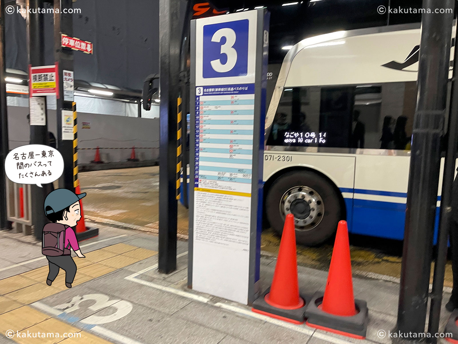 名古屋駅からJR東海バスの写真と登山者のイラスト