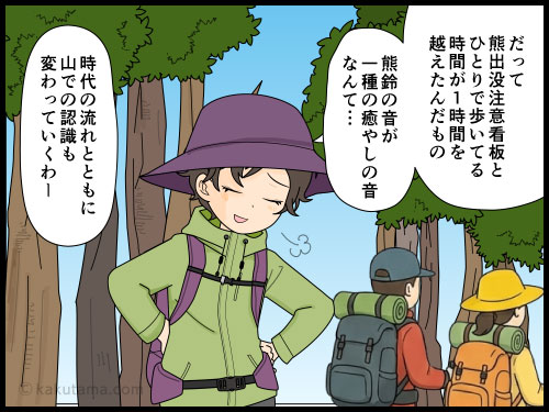 いつの間にか山中で熊鈴の音を聞くとホッとする自分にびっくりする登山者の漫画とイラスト