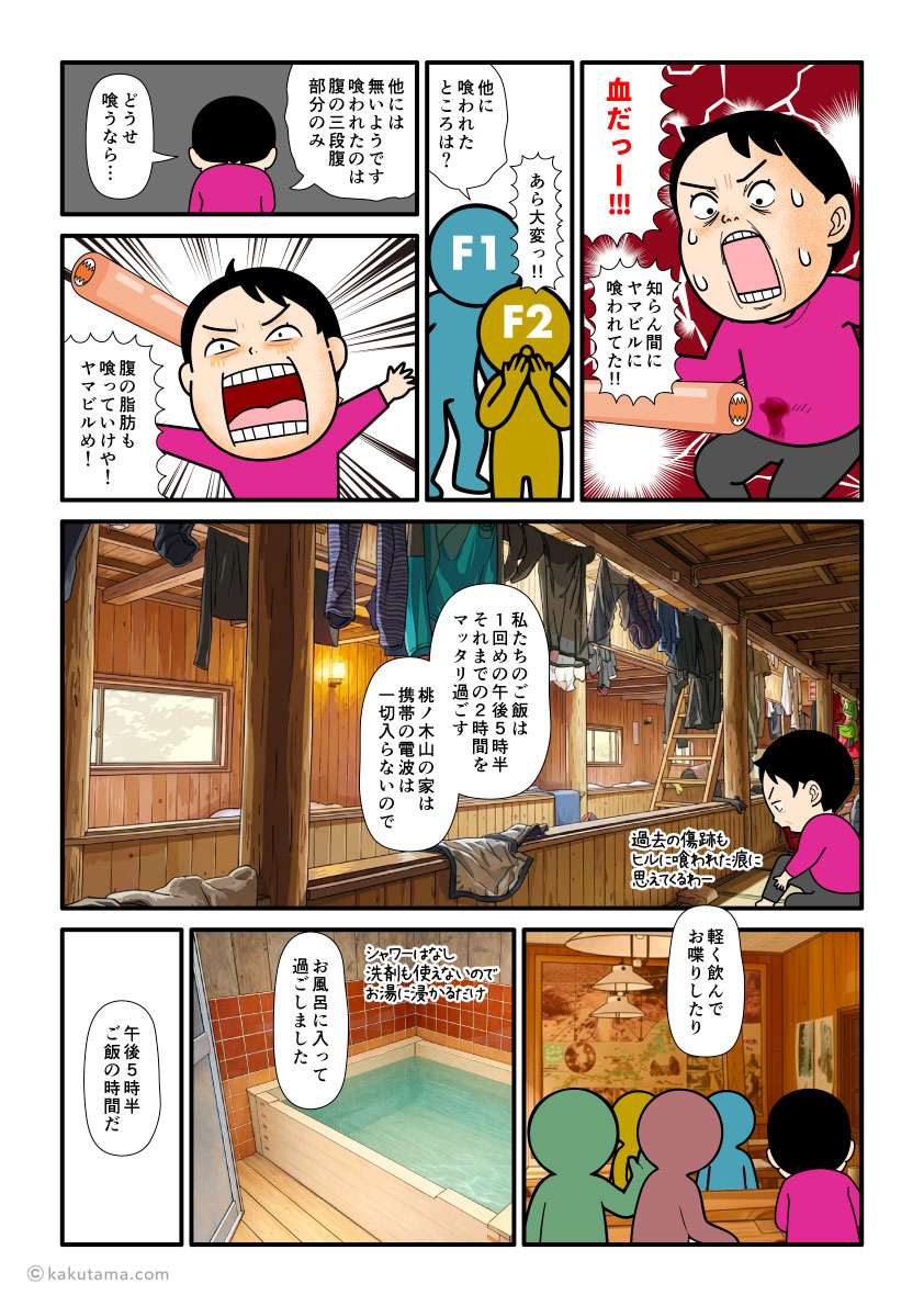 大杉谷・桃ノ木山の家にチェックインし、大部屋やお風呂に入る登山者の漫画とイラスト