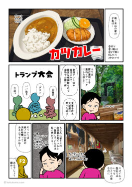 三重県・大杉谷の桃ノ木山の家の晩御飯を紹介する登山者の漫画とイラスト
