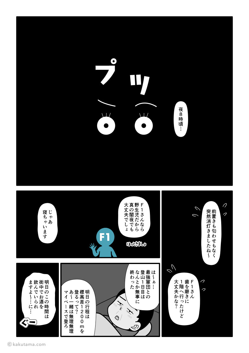 三重県・大杉谷の桃ノ木山の家のに宿泊する登山者の漫画とイラスト