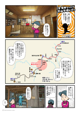 大杉谷・桃ノ木山の家から大台ヶ原へ向かって登山を開始する登山者の漫画とイラスト