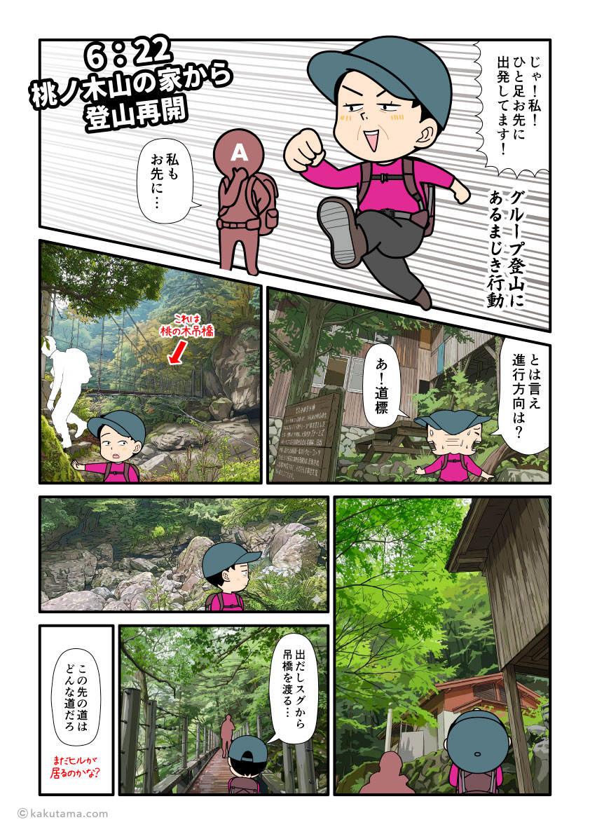 大杉谷・桃ノ木山の家から大台ヶ原へ向かって登山を開始する登山者の漫画とイラスト