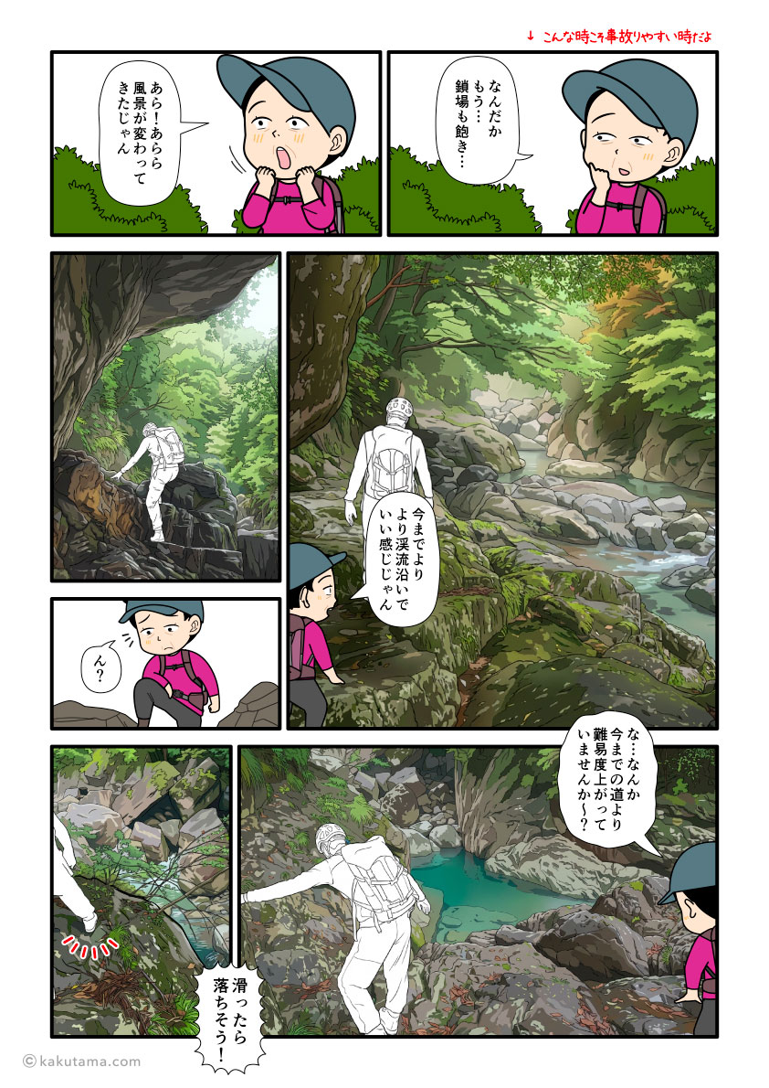 大杉谷・桃ノ木山の家から大台ケ原へ向かって歩き崩落地に着いた登山者の漫画とイラスト