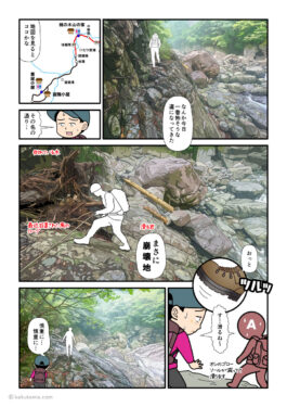 大杉谷から大台ケ原への登山道にある崩壊地を歩く登山者の漫画とイラスト