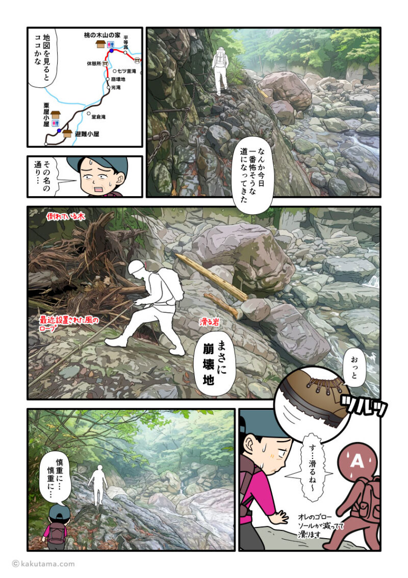 大杉谷から大台ケ原への登山道にある崩壊地を歩く登山者の漫画とイラスト