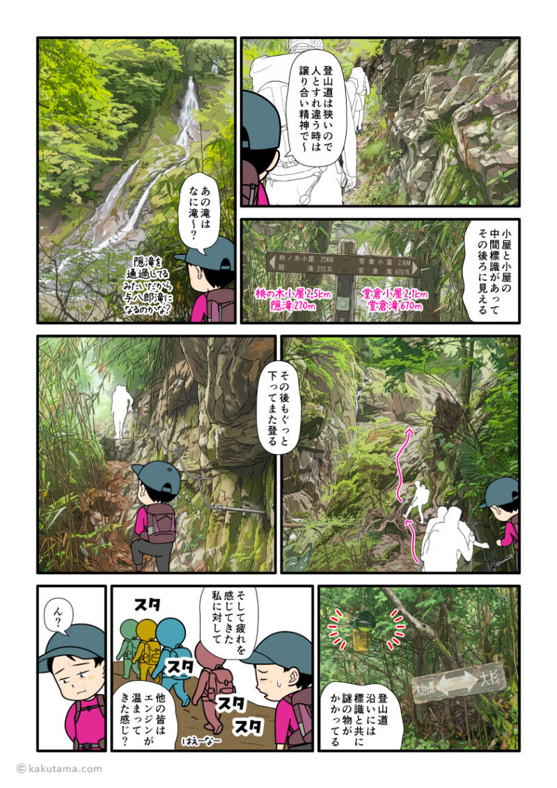 大杉谷から大台ケ原へ向かう途中にある光滝を見る登山者の漫画とイラスト