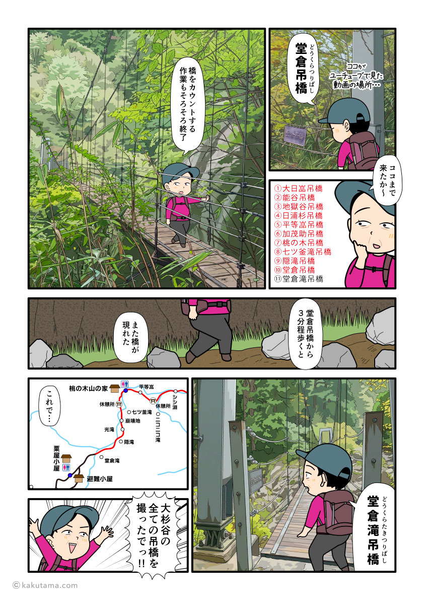 大杉谷から大台ケ原へ向かう途中にある堂倉吊橋と堂倉滝吊橋を渡る登山者の漫画とイラスト
