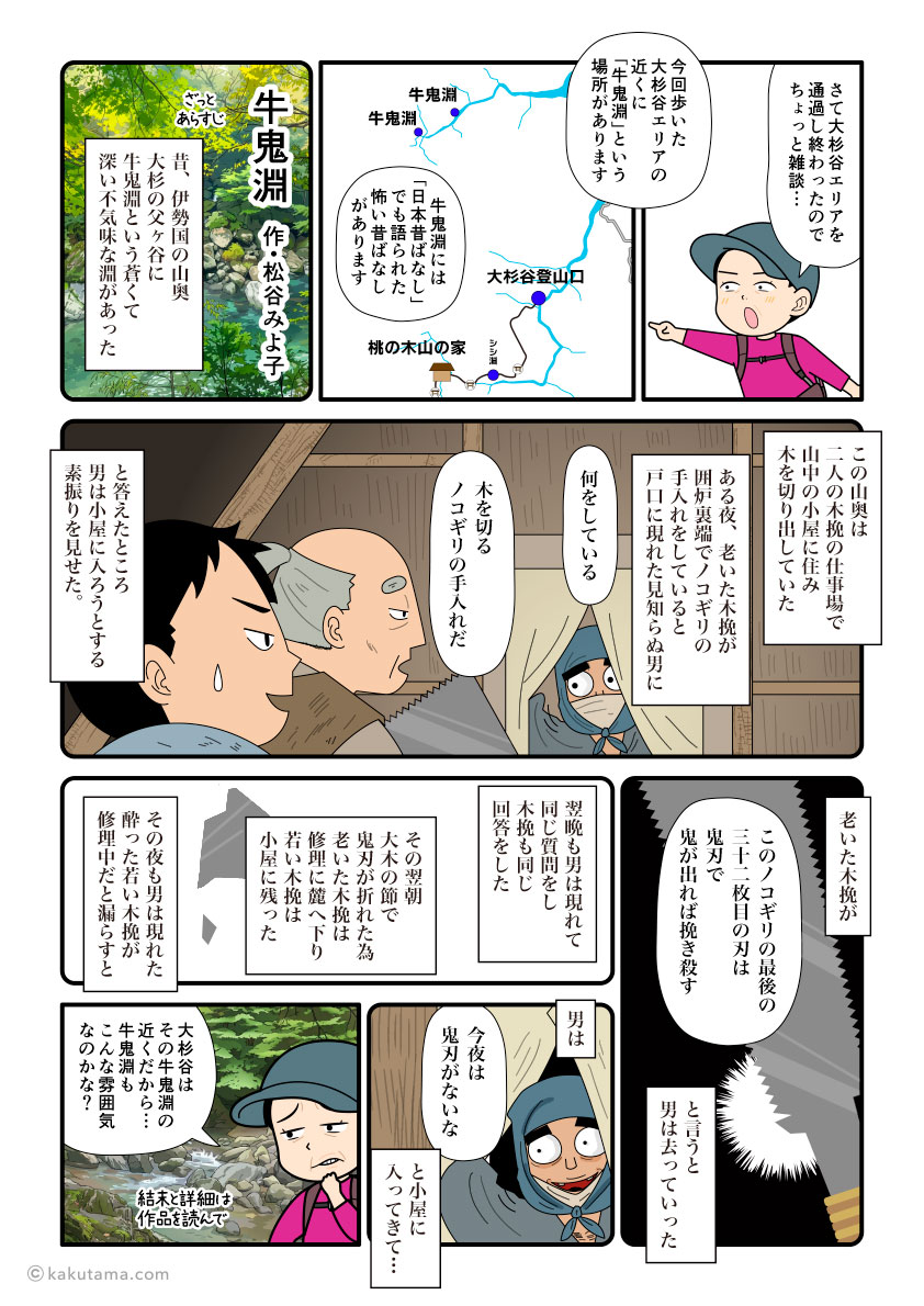 大杉谷・牛鬼淵に伝わる昔ばなし怪談を語る登山者の漫画とイラスト